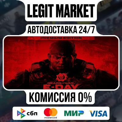 Gears of War: E-Day Premium Edition / Steam АВТО / РУ + МИР