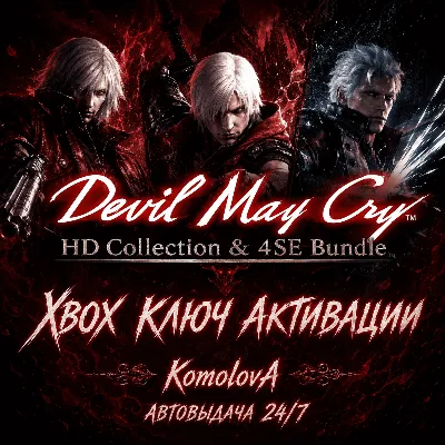 🌍 Devil May Cry HD Collection & 4SE Bundle XBOX КЛЮЧ🔑