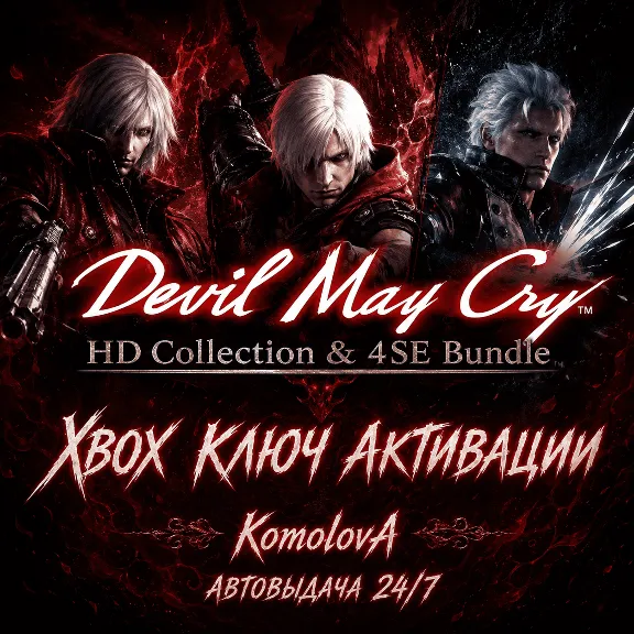 🌍 Devil May Cry HD Collection & 4SE Bundle XBOX КЛЮЧ🔑