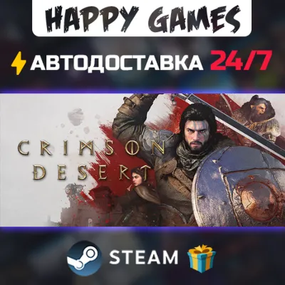Crimson Desert Deluxe Edition STEAM АВТОДОСТАВКА