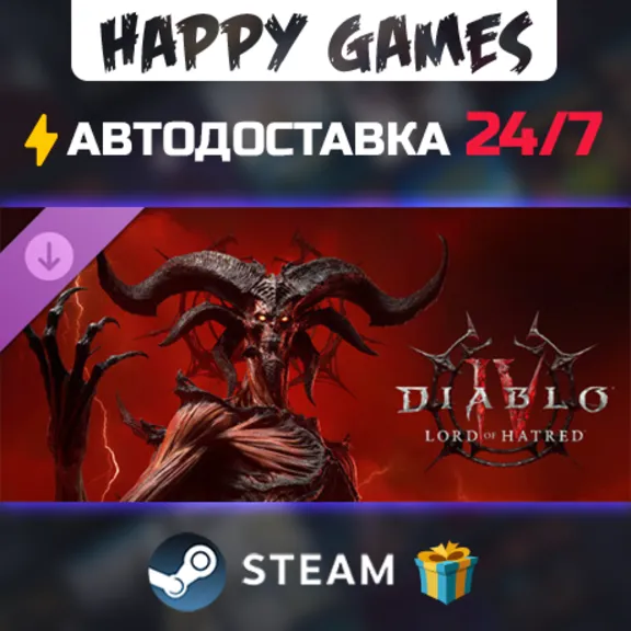 Diablo IV: Lord of Hatred - Ultimate Edition STEAM АВТОДОСТАВКА