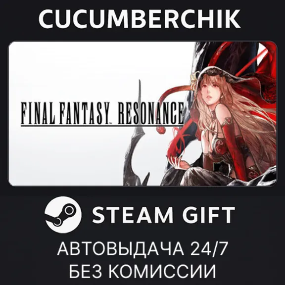 FINAL FANTASY RESONANCE ✅STEAM GIFT AUTO✅UA+World