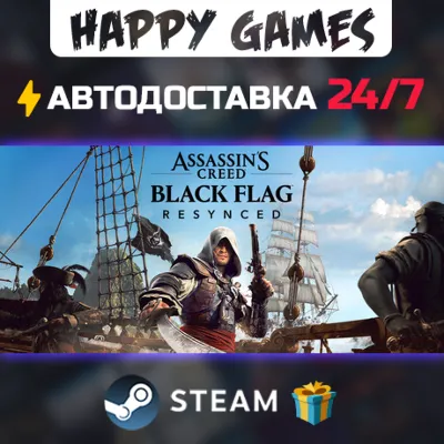 Assassin&acute;s Creed Black Flag Resynced STEAM АВТОДОСТАВКА
