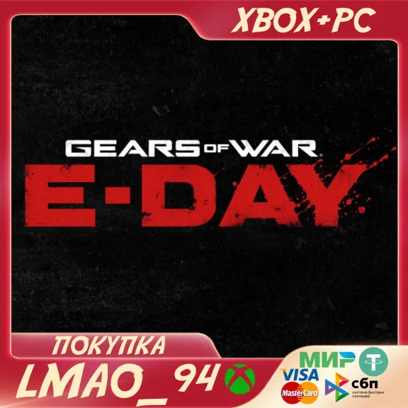 Gears of War: E-Day ЛЮБОЕ ИЗДАНИЕ XBOX SERIES XS|PC ПРЕДЗАКАЗ С БОНУСОМ