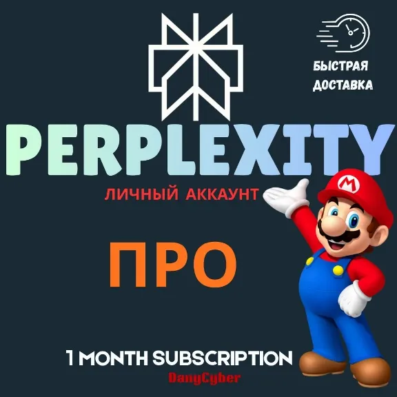 Perplexity AI | 1 месяц PRO | Официальное продление | Любой аккаунт