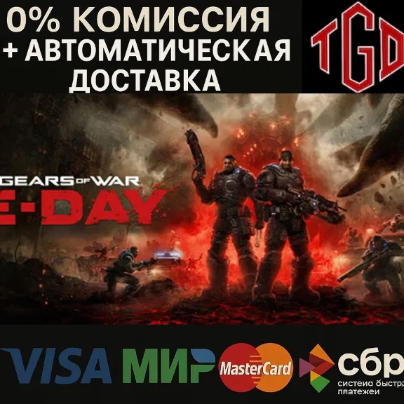 🔥 Gears of War-E-Day | Steam Russia+KZ+UA+CIS+AR+TR+CN 🔥