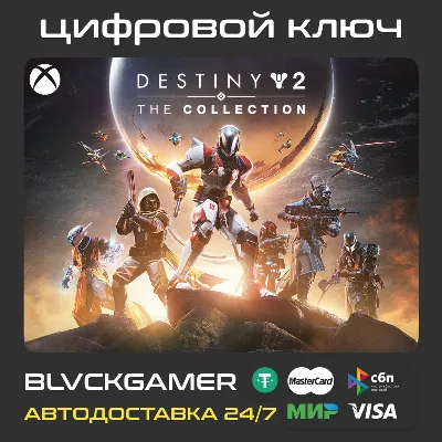 Destiny 2: The Collection - 2026 (XBOX) - Ключ