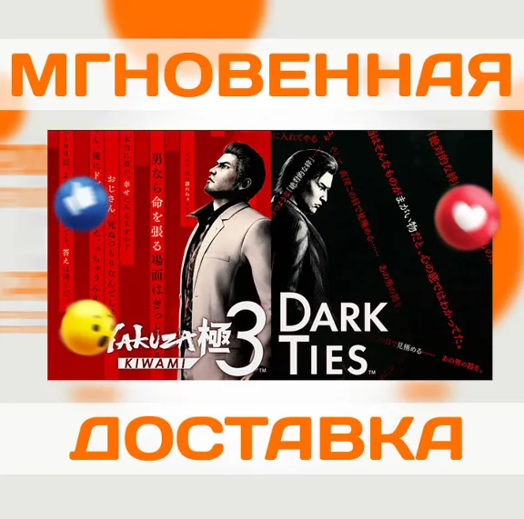 YAKUZA KIWAMI 3 & DARK TIES \ RUSSIA \ STEAM \ KEY