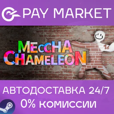 ⚡️MECCHA CHAMELEON | АВТОДОСТАВКА [Россия Steam Gift]