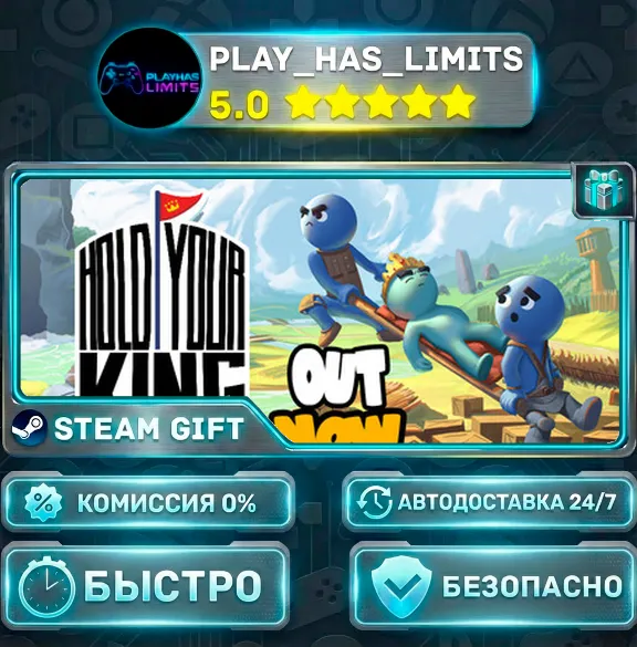 🎁Hold Your King *RU/BY/UA/CIS Steam Auto