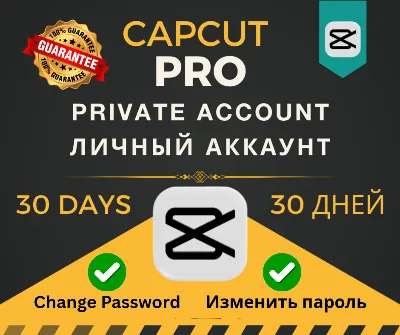 CapCut Pro 7/30/365 Дней | Личный Аккаунт | Мгновенная доставка