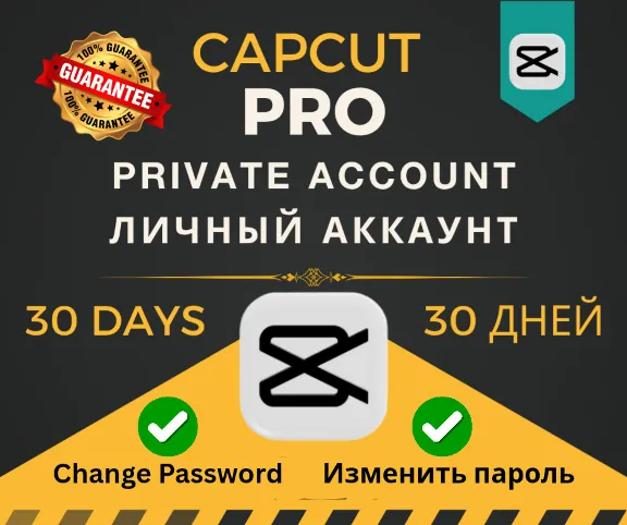 CapCut Pro 7/30/365 Дней | Личный Аккаунт | Мгновенная доставка