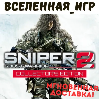 Sniper: Ghost Warrior 2 Collector&acute;s Edition (РФ/СНГ) STEAM КЛЮЧ 🔑