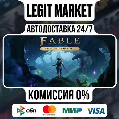 Fable Premium Edition / Steam АВТО / РУ + МИР