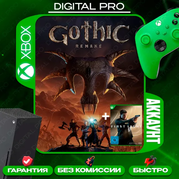 ❤️Gothic 1 Remake + 007 First Light + подарок / XBOX Series X|S