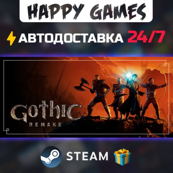 Gothic 1 Remake STEAM АВТОДОСТАВКА