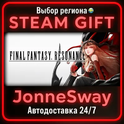 FINAL FANTASY RESONANCE - Digital Deluxe Edition КЗ/УК/ТР/АР/КНР/ИНДИЯ