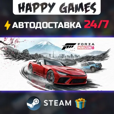 Forza Horizon 6 STEAM АВТОДОСТАВКА