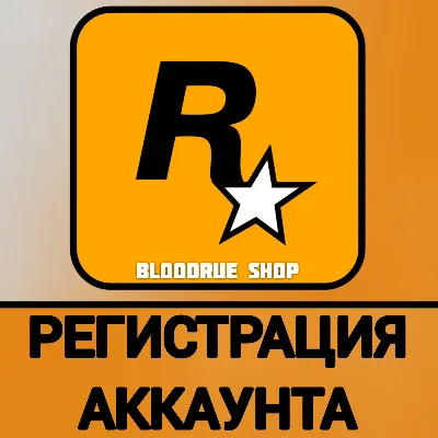Регистрация Аккаунта Rockstar・Без ошибок 1.500.7 и 1.000.7 на Вашу почту・Создание акк