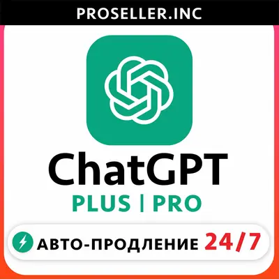 [АВТО 24/7] ChatGPT 5.6 PLUS 1M | GO | PRO | CODEX | ПОДПИСКА 🚀