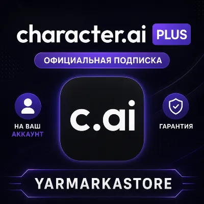 ⚡CHARACTER.AI+ PLUS 1/3/12 МЕСЯЦЕВ | ЛЮБОЙ АККАУНТ c.ai⚡