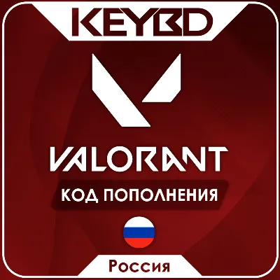 🔰VALORANT POINTS RU🟣240-11000 VP РОССИЯ🟣АВТОВЫДАЧА
