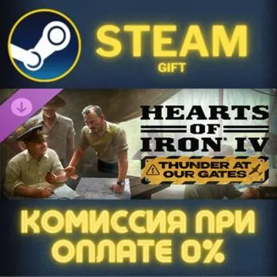 Hearts of Iron IV: Thunder at our Gates Steam Gift СТИМ ГИФТ ПК АВТОДОСТАВКА ПОДАРОК
