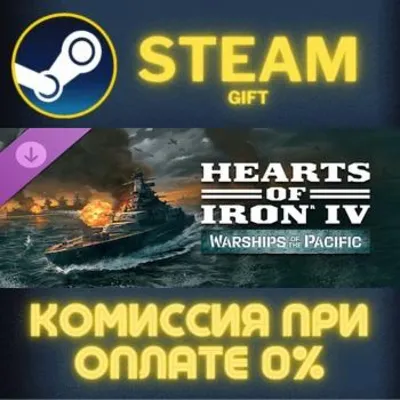 Hearts of Iron IV:  Warships of the Pacific Steam Gift СТИМ ГИФТ ПК АВТОДОСТАВКА DLC