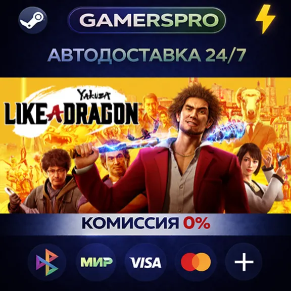 Yakuza: Like a Dragon・ВЫБОР РЕГИОНА・STEAM GIFT АВТО・