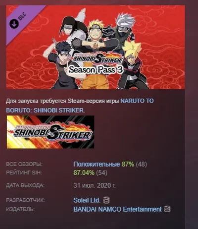 NARUTO TO BORUTO: SHINOBI STRIKER Season Pass 3 DLC АВТОДОСТАВКА STEAM РОССИЯ