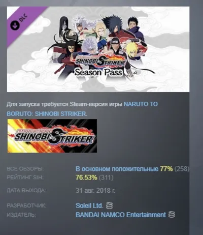 NARUTO TO BORUTO: SHINOBI STRIKER - Season Pass DLC