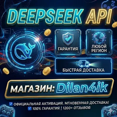 DeepSeek API | Официальное пополнение баланса | Моментально | Global/RU | Гарантия