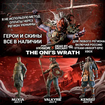 ♥️UPLAY|STEAM|EPIC|XBOX✅FOR HONOR✅ARAKURE HERO✅ГЕРОИ✅СКИНЫ✅РОССИЯ✅МИР♥️