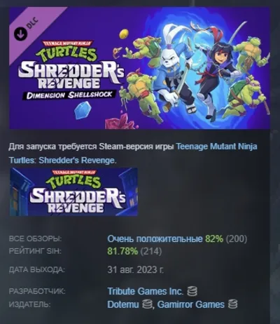 TMNT Shredder&acute;s Revenge Dimension Shellshock АВТОДОСТАВКА STEAM GLOBAL МГНОВЕННО ЛИЦЕ