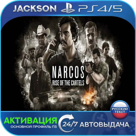 Narcos: Rise of the Cartels (PS4/PS5) RUS | Активация✅