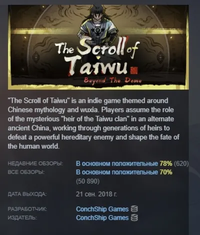 The Scroll of Taiwu : Beyond The Dome 太吾绘卷：天幕心帷 АВТОДОСТАВКА STEAM GLOBAL МГНОВЕННО Л