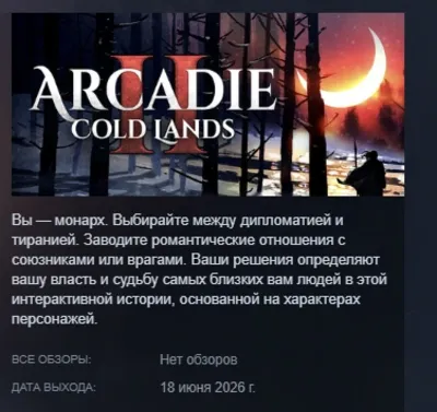 Arcadie II: Cold Lands AUTODELIVERY STEAM GIFT INSTANTLY