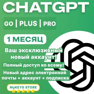 ChatGPT Astra v6 GO/PLUS/PRO ПОДПИСКА & НОВЫЙ / ВАШ АККАУНТ 1 МЕСЯЦ