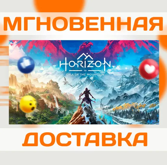 HORIZON CALL OF THE MOUNTAIN \ PS5 \ КЛЮЧ \ US