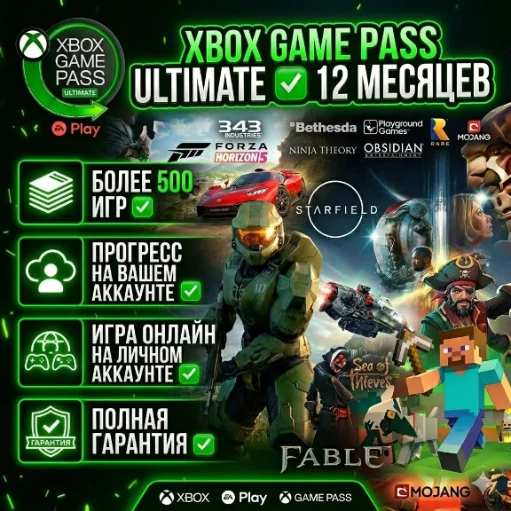 XBOX GAME PASS ULTIMATE 12 МЕСЯЦЕВ НА ВАШЕМ АККАУНТЕ XBOX + PC | ОНЛАЙН РАБОТАЕТ |