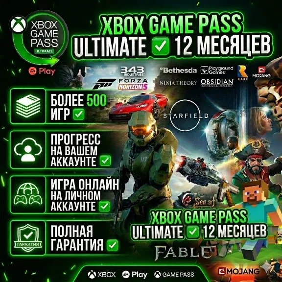 XBOX GAME PASS ULTIMATE 12 МЕСЯЦЕВ НА ВАШЕМ АККАУНТЕ XBOX + PC | ОНЛАЙН РАБОТАЕТ |