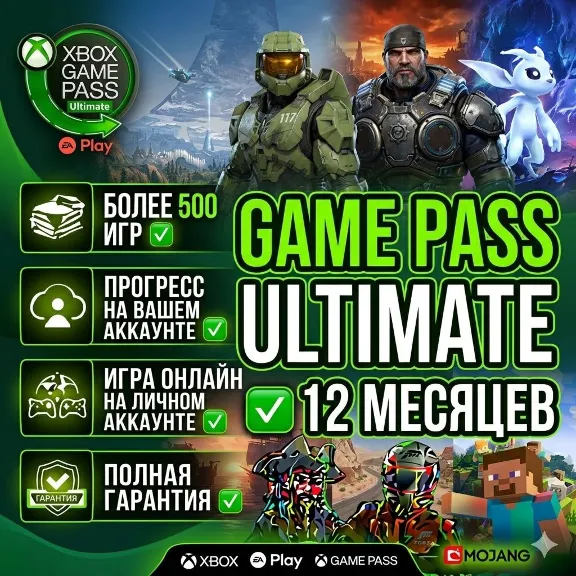 XBOX GAME PASS ULTIMATE 12 МЕСЯЦЕВ НА ВАШЕМ АККАУНТЕ XBOX + PC | ОНЛАЙН РАБОТАЕТ |