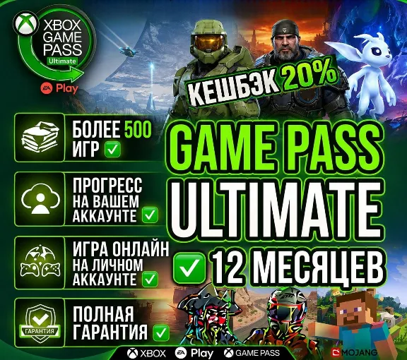 XBOX GAME PASS ULTIMATE 12 МЕСЯЦЕВ НА ВАШЕМ АККАУНТЕ XBOX + PC | ОНЛАЙН РАБОТАЕТ |