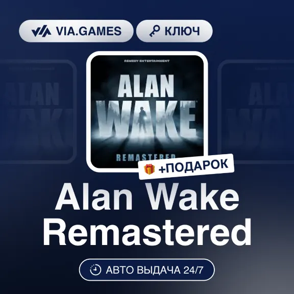 Alan Wake Remastered (Xbox Ключ) АРГЕНТИНА + ПОДАРОК