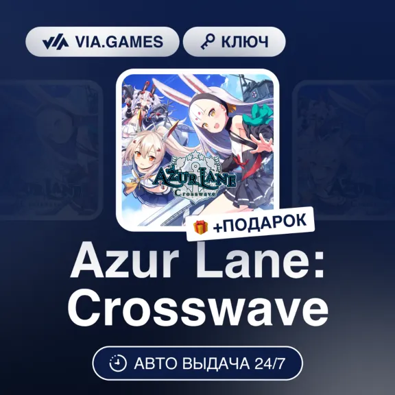 Azur Lane: Crosswave (Steam Ключ) РФ-СНГ + ПОДАРОК