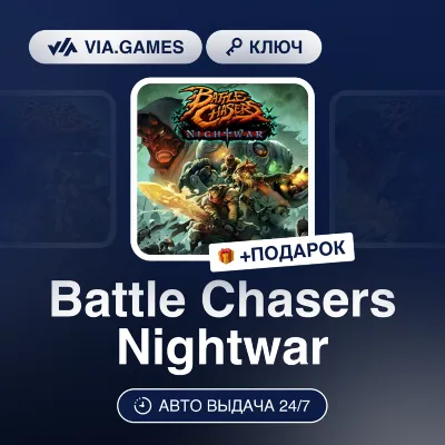 Battle Chasers Nightwar (Xbox Ключ) АРГЕНТИНА + ПОДАРОК
