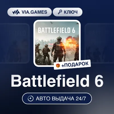 BATTLEFIELD 6 (XBOX SERIES X|S Ключ) + ПОДАРОК