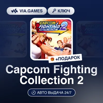 Capcom Fighting Collection 2 (Steam Ключ) РФ-СНГ + ПОДАРОК