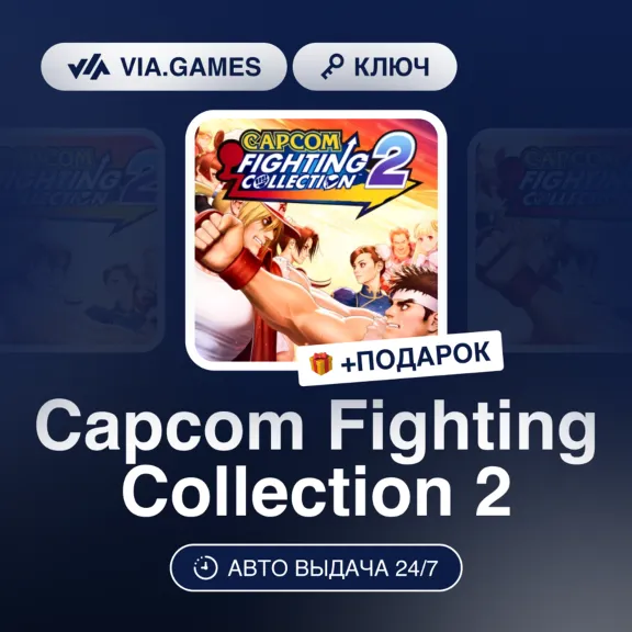 Capcom Fighting Collection 2 (Steam Ключ) РФ-СНГ + ПОДАРОК