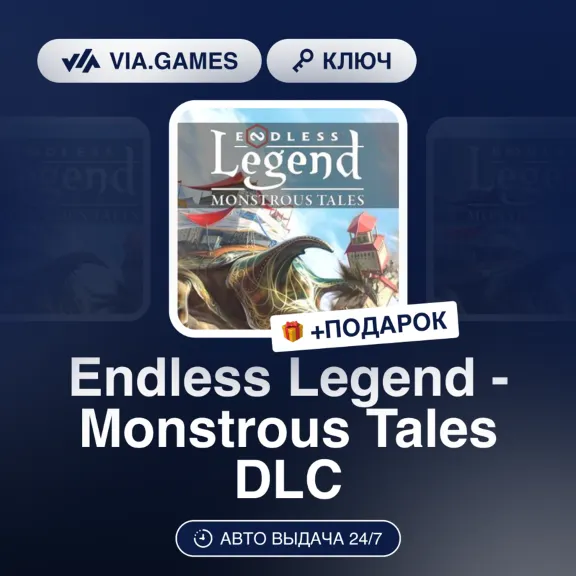 Endless Legend - Monstrous Tales DLC (Steam Ключ) Европейский Союз + ПОДАРОК